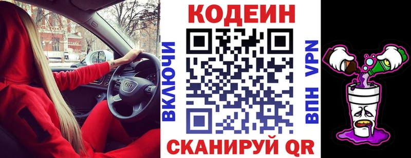 Кодеиновый сироп Lean Purple Drank  даркнет сайт  Владимир 